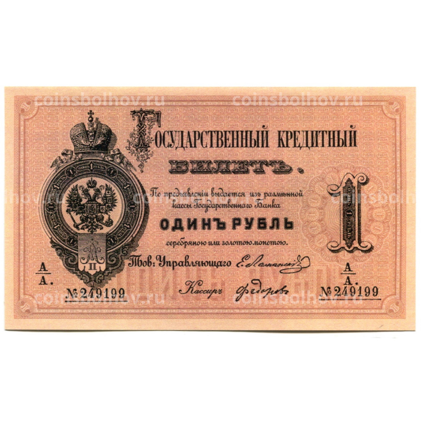 1 рубль 1866 года — Копия