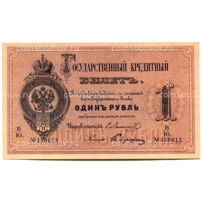 1 рубль 1876 года — Копия