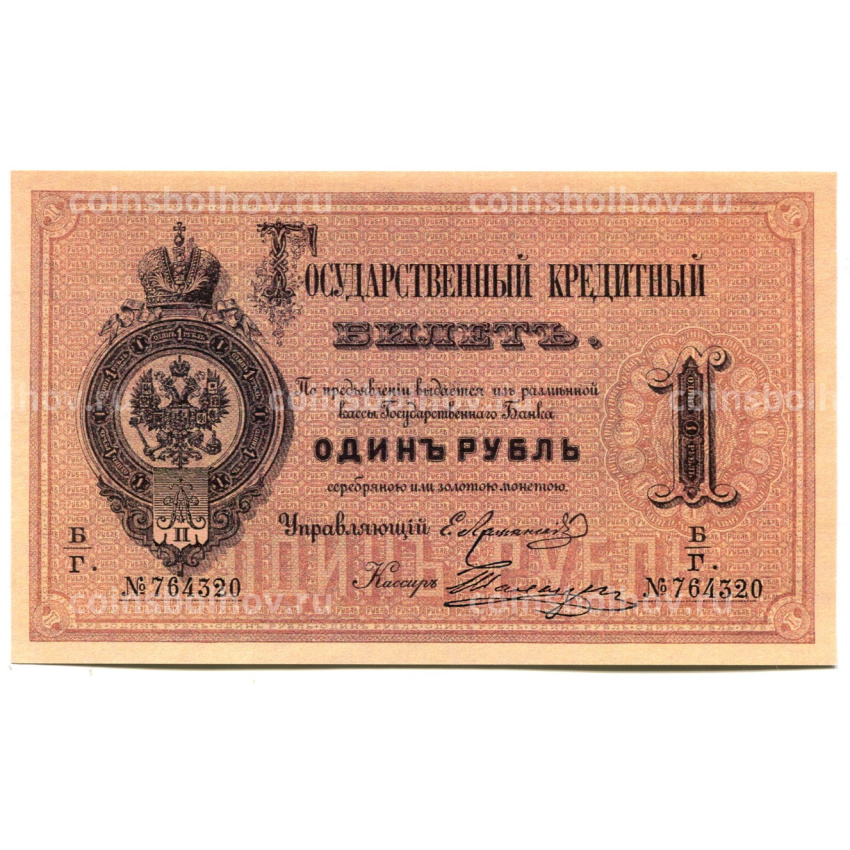 1 рубль 1878 года — Копия