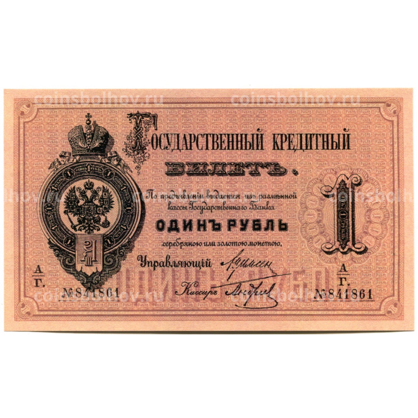 1 рубль 1882 года — Копия