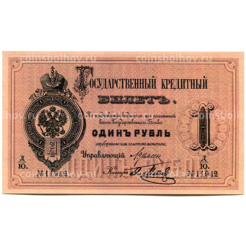 1 рубль 1884 года — Копия