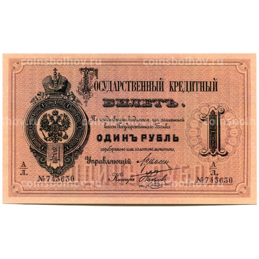 1 рубль 1886 года — Копия