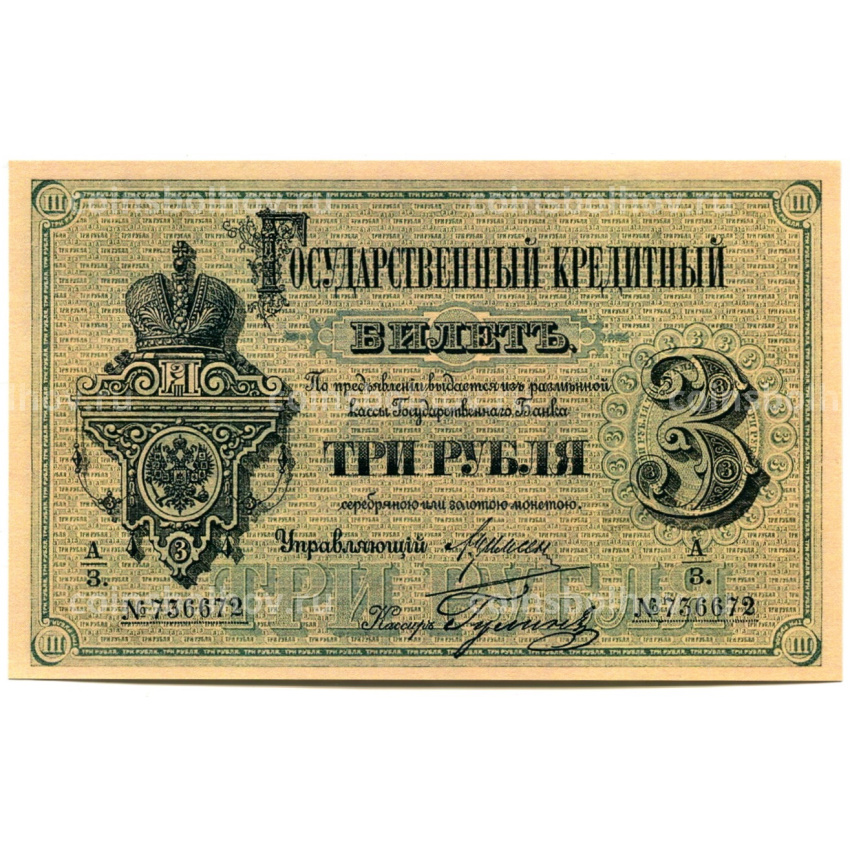 3 рубля 1884 года — Копия