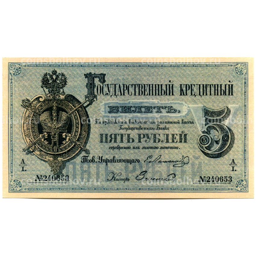 5 рублей 1866 года — Копия