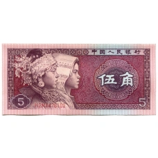 Банкнота 5 джао (цзяо) 1980 года Китай АКЦИЯ (Для заказов от 1500 рублей)