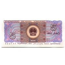 Банкнота 5 джао (цзяо) 1980 года Китай АКЦИЯ (Для заказов от 1500 рублей) (вид 2)