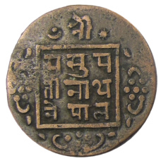 Монета 1 пайс 1918 года Непал (реверс)