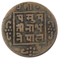 Монета 1 пайс 1915 года Непал (реверс)