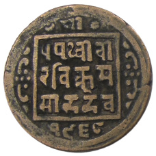 Монета 1 пайс 1912 года Непал (аверс)