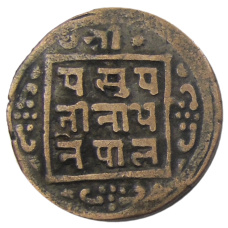 Монета 1 пайс 1912 года Непал (реверс)