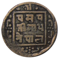 Монета 1 пайс 1912 года Непал (реверс)