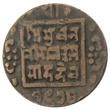 Монета 1 пайс 1919 года Непал (аверс)