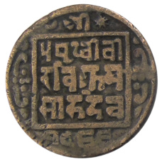 Монета 1 пайс 1919 года Непал (аверс)