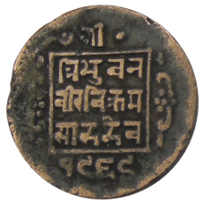Монета 1 пайс 1912 года Непал (аверс)
