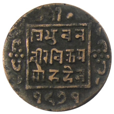 Монета 1 пайс 1914 года Непал (аверс)