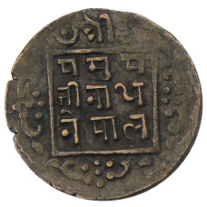 Монета 1 пайс 1917 года Непал (реверс)