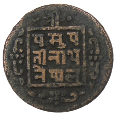 Монета 1 пайс 1913 года Непал (реверс)