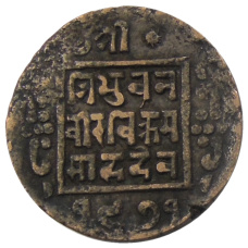 Монета 1 пайс 1914 года Непал (аверс)