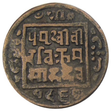 Монета 1 пайс 1912 года Непал (аверс)