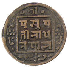 Монета 1 пайс 1912 года Непал (реверс)