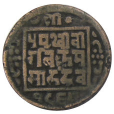 Монета 1 пайс 1909 года Непал (аверс)