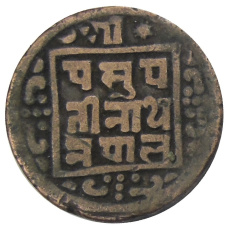 Монета 1 пайс 1909 года Непал (реверс)