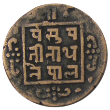 Монета 1 пайс 1916 года Непал (реверс)