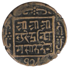 Монета 1 пайс 1865-1880 года Непал (аверс)