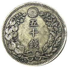 Монета 50 сен 1898 года Япония (реверс)