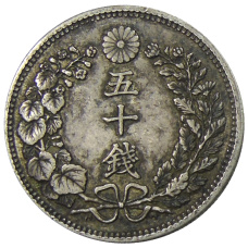 Монета 50 сен 1898 года Япония (реверс)
