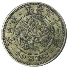 Монета 50 сен 1898 года Япония (аверс)