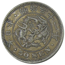 Монета 50 сен 1898 года Япония (аверс)