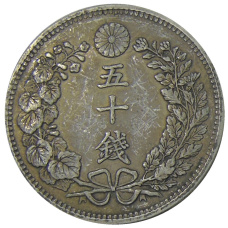Монета 50 сен 1898 года Япония (реверс)