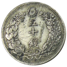 Монета 50 сен 1898 года Япония (реверс)