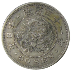 Монета 50 сен 1898 года Япония (аверс)