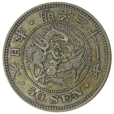 Монета 50 сен 1898 года Япония (аверс)
