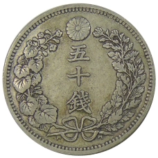 Монета 50 сен 1898 года Япония (реверс)
