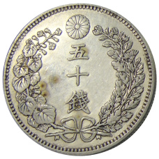 Монета 50 сен 1899 года Япония (реверс)