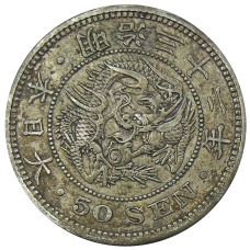 Монета 50 сен 1899 года Япония (аверс)