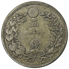 Монета 50 сен 1899 года Япония (реверс)