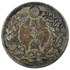 Монета 50 сен 1899 года Япония (реверс)