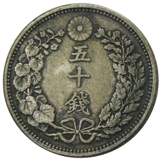 Монета 50 сен 1897 года Япония (реверс)