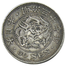 Монета 50 сен 1904 года Япония (аверс)