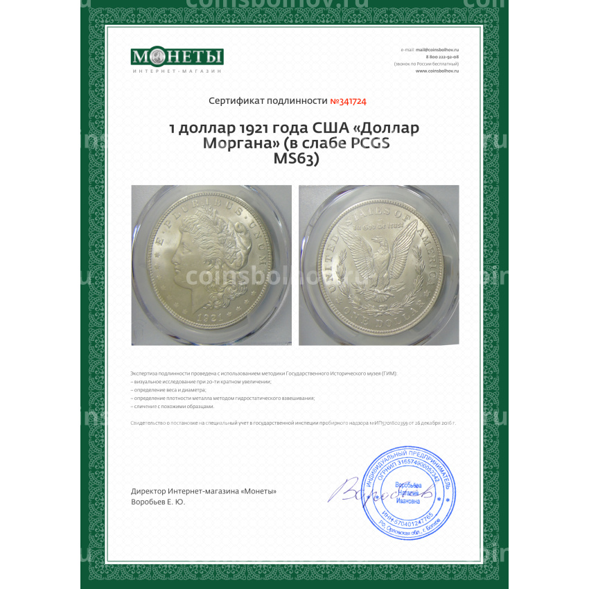 Монета 1 доллар 1921 года США «Доллар Моргана» (в слабе PCGS MS63) (вид 5)