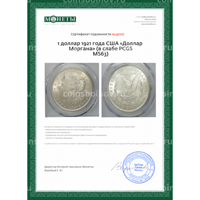 Монета 1 доллар 1921 года США «Доллар Моргана» (в слабе PCGS MS63) (вид 5)