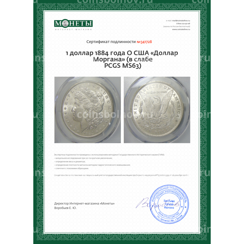Монета 1 доллар 1884 года O США «Доллар Моргана» (в слабе PCGS MS63) (вид 5)