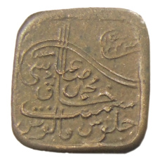 Монета 1 пайс 1925 года Британская Индия — княжество Бахавалпур (аверс)