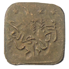 Монета 1 пайс 1925 года Британская Индия — княжество Бахавалпур (реверс)