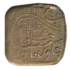 Монета 1 пайс 1924 года Британская Индия — княжество Бахавалпур (аверс)