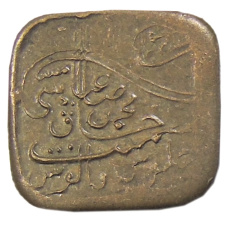 Монета 1 пайс 1924-1925 года Британская Индия — княжество Бахавалпур (аверс)